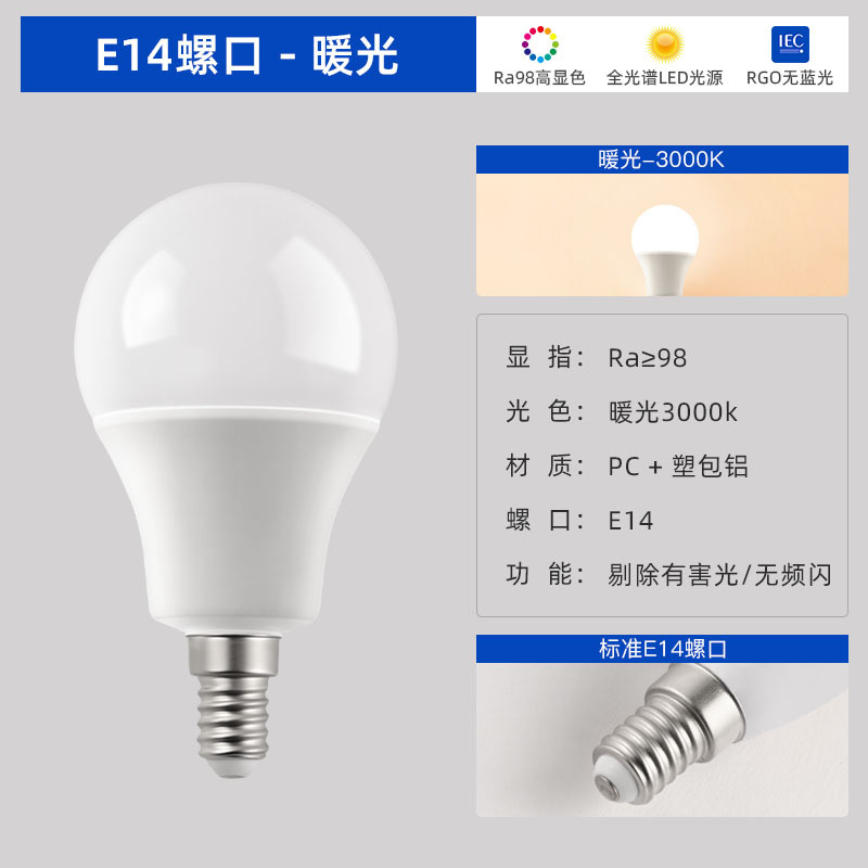 Bombillas LED ultra brillantes de alta visualización bombillas de ahorro de energía pequeña tornillo doméstico e27e14 luz blanca amarilla bombillas de protección de ojos al por mayor