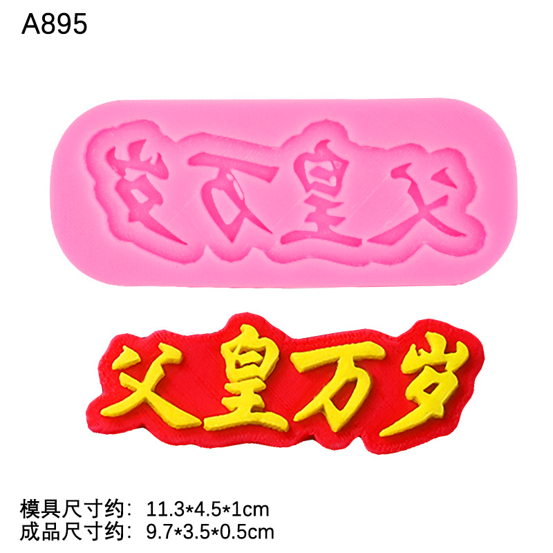 Larga vida padre carácter marca Fu rudonghai longevidad que Nanshan molde de silicona decoración la torta chocolate fondant herramienta