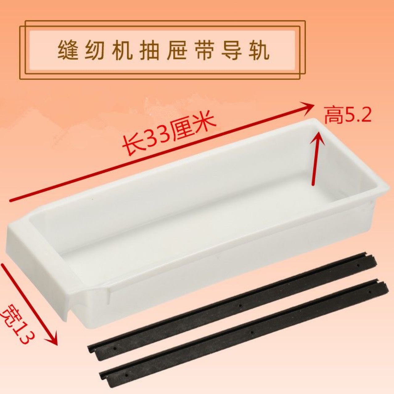 工业缝纫机抽屉盒子平车拷边机高头车电脑拉车通用加厚抽斗轨道