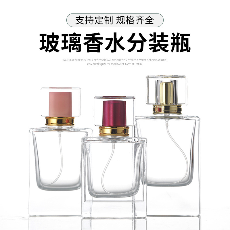 50ml按压喷雾瓶多种规格便携旅行卡口香水分装瓶方形玻璃香水瓶
