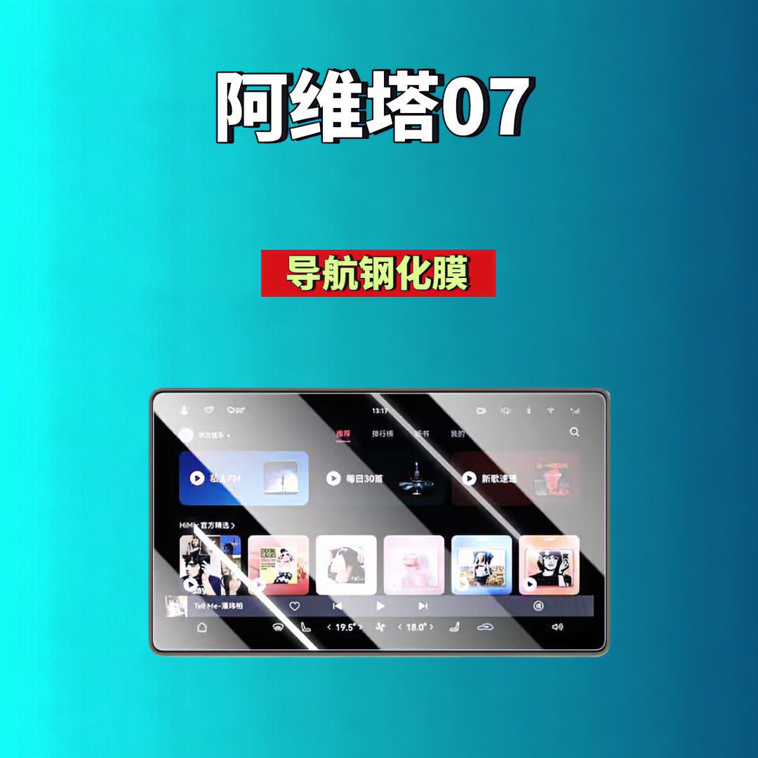 26 types of Avita 07 screen tempered films, navigation remote screen interior modification, car tempered films, car accessories