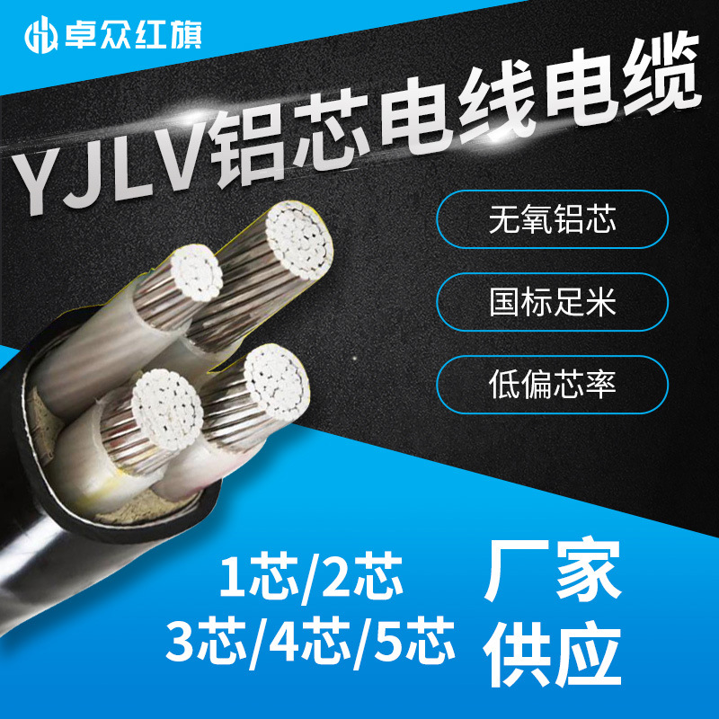 可定制铝芯电线电缆 YJLV6平方-400平方电缆1芯2芯3芯4芯5芯电缆