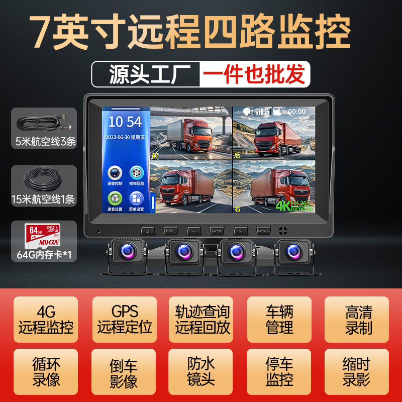 Popular model [four-way remote positioning monitoring] 7inch ultra-clear touch screen + remote positioning monitoring + 64g