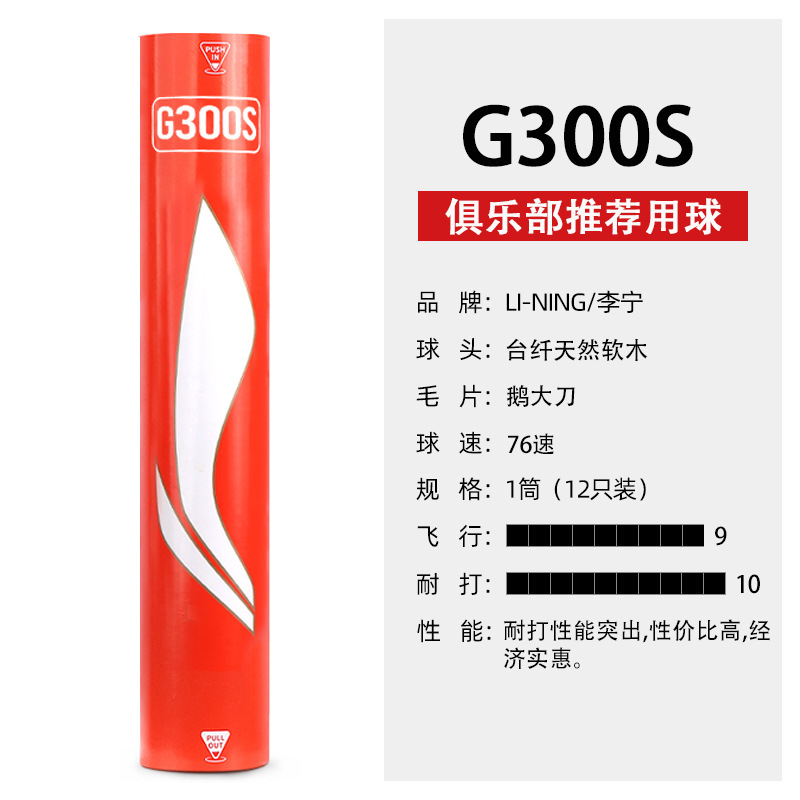 李寧バドミントンg 100/g 300/g 200フォアグラc 10鴨毛g 600/30飛行安定防風ボール|undefined