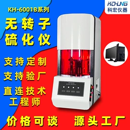 混炼机;硫化机;拉力试验机