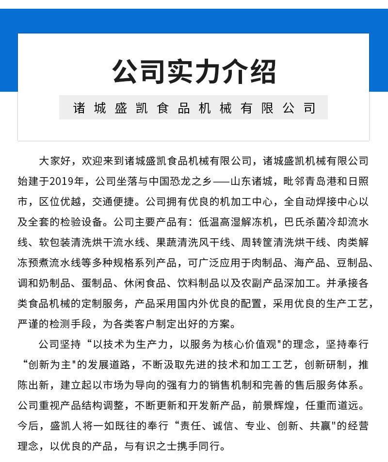 盛凱食品機械詳情1——氣泡清洗機_1