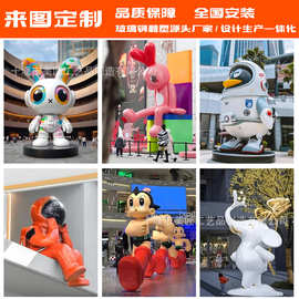 玻璃钢雕塑商场广场美陈大型景观户外卡通造型手工彩绘创意大摆件