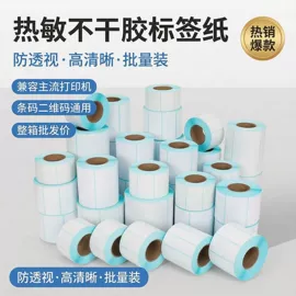 复印纸;标签打印纸;收银纸