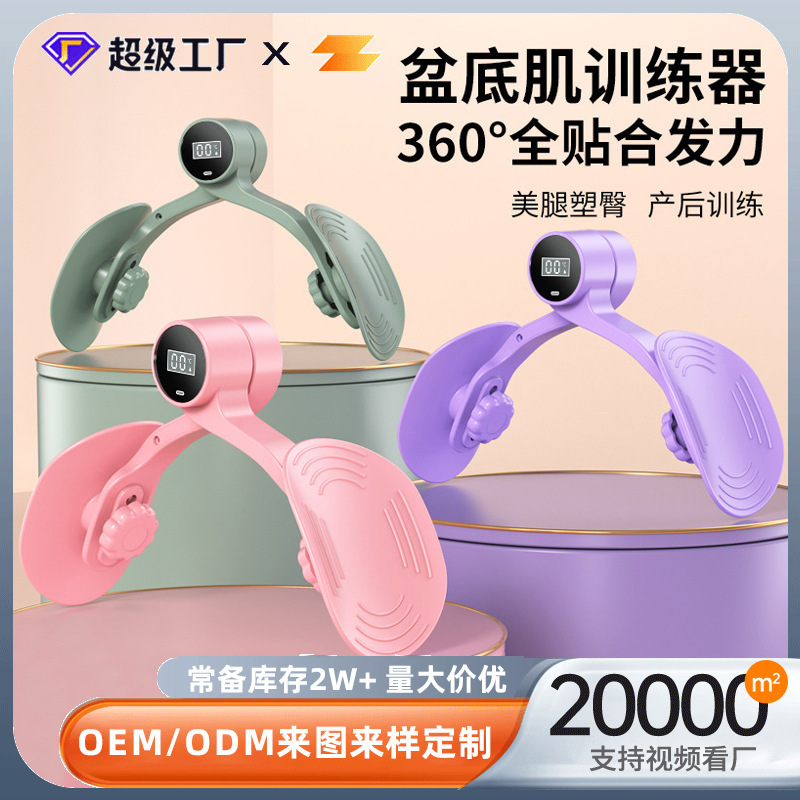 Pelvic Floor Muscle Trainer Yoga Leg Beauty Artifact Female Inner Thigh Training Postpartum Recovery Relaxation Counting Leg Beauty Clip