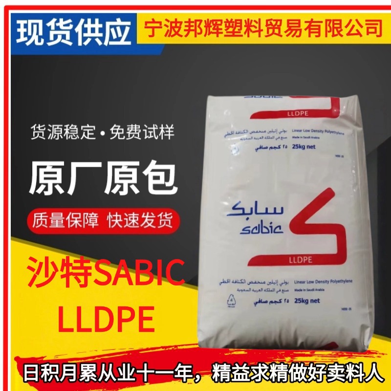 LLDPE 沙特SABIC 218WJ 食品合规 热稳定性 包装 电线电缆