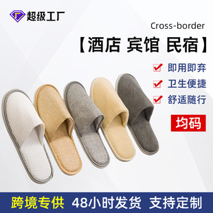 Disposable Slippers for Five-Star Hotels, Hotel-Specific Thickened Non-Slip Slippers, Hotel Slippers Wholesale