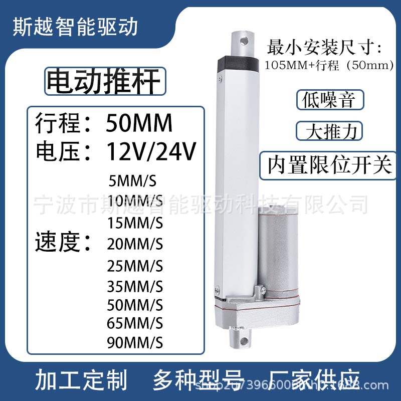 行程50mm电动推杆伸缩杆12V/24V直流电机工业升降器大功率大推力