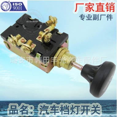 适用于汽车铁质档灯拉挡开关不带二极管出口俄罗斯大灯图标