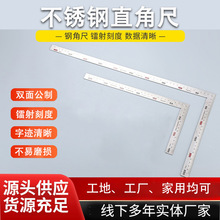 直角尺90度钢制不锈钢加厚多功能检测阴阳拐尺木工三角尺