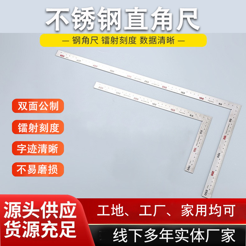 直角尺90度钢制不锈钢加厚多功能检测阴阳拐尺木工三角尺
