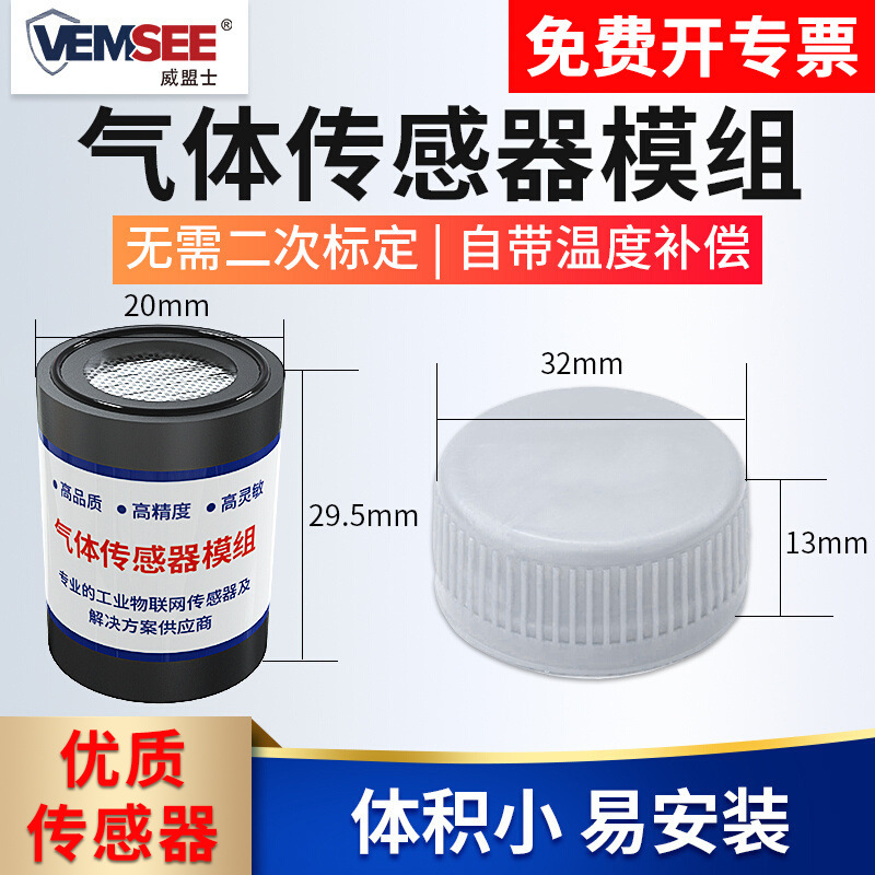 气体传感器模组一氧化碳氨气臭氧氧气氢气浓度监测甲烷气体检测仪