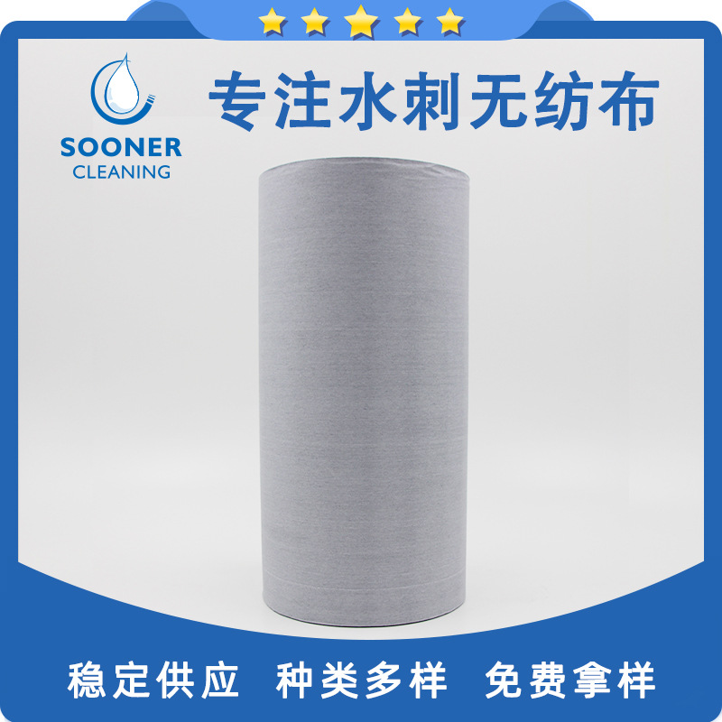 工厂直供丙纶灰纤维 清洁擦拭高克重水刺无纺布