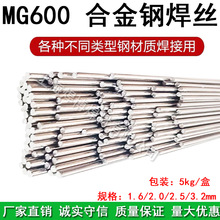 MG600铸涛锰钢异种钢弹簧钢42CrMo钢高拉力氩弧焊丝焊接合金焊丝