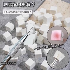 ミニの小さい四角の豆腐の塊のスポンジのグラデーションのネイルアートの専用の道具はぼかして頬紅を染めてゴムのパートナーをたたいて挟みます。
