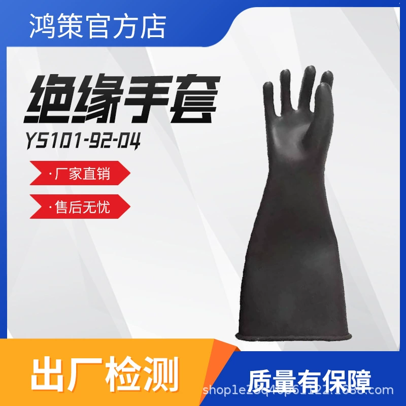 YS101-92-04 высоковольтные изоляционные перчатки Япония YS высоковольтные резиновые изоляционные перчатки для работы под напряжением изоляционное оборудование