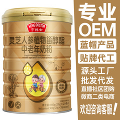 スポットソースファクトリー ドクターヘン霊芝高麗人参植物ステロールエステル中高年粉乳調整粉乳卸売配送