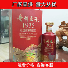 贵州王子酒1935至尊版53度酱香型白酒整箱6瓶 白酒批发 一件代发