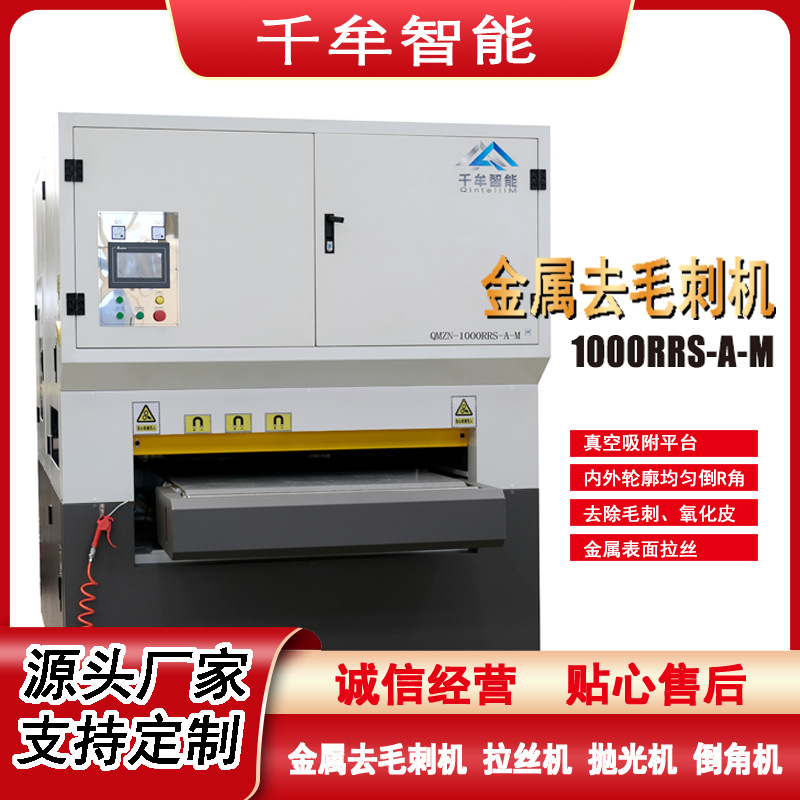 金属砂光机全自动去毛刺激光下料去毛刺铝板铜板不锈钢处理抛光机