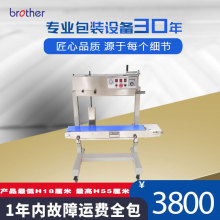 Brother/兄弟加高载重封口机大米面粉粮食大袋子商用立式连续封口