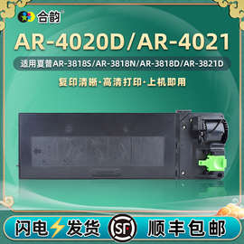 ar4020d复印机粉盒通用SHARP夏普AR4021打印机专用墨盒021ST硒鼓0