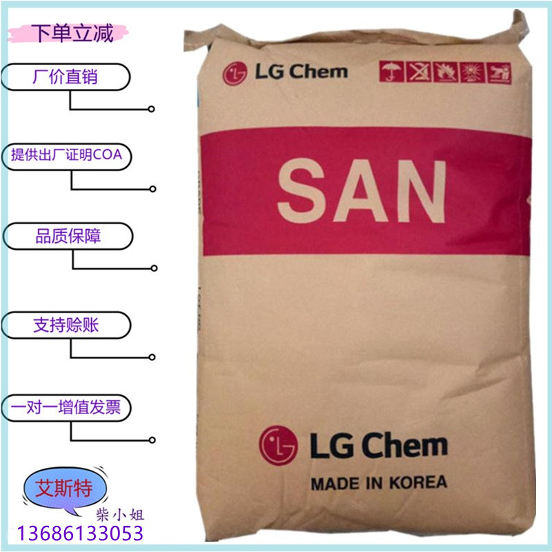 AS(SAN) /韩国LG 82TR 耐高温/耐化学性 透明AS 汽车内部零件原料