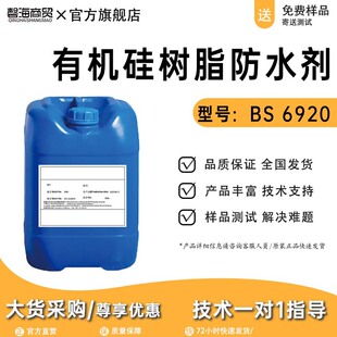 ���߿��ЙC���֬  BS6920 ʯ�ķ�ˮ��  ��ƺ�÷�ˮ��֬
