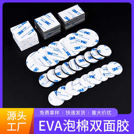 3mm泡棉双面胶强粘性方形eva泡棉双面胶圆形海绵胶双面贴
