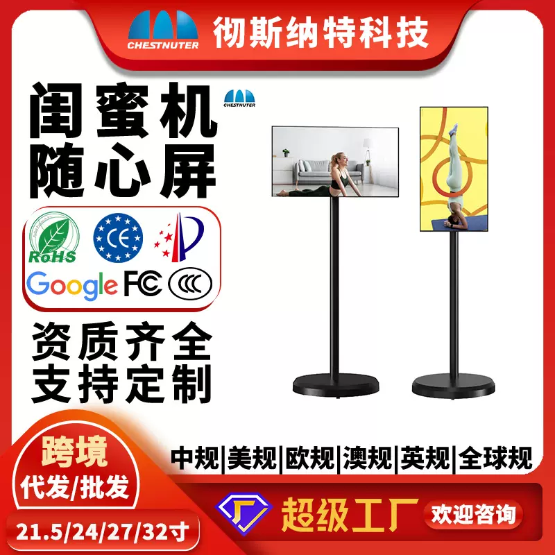 21.5英寸可旋转移动智慧学习广告机追剧平板安卓系统触摸闺蜜机