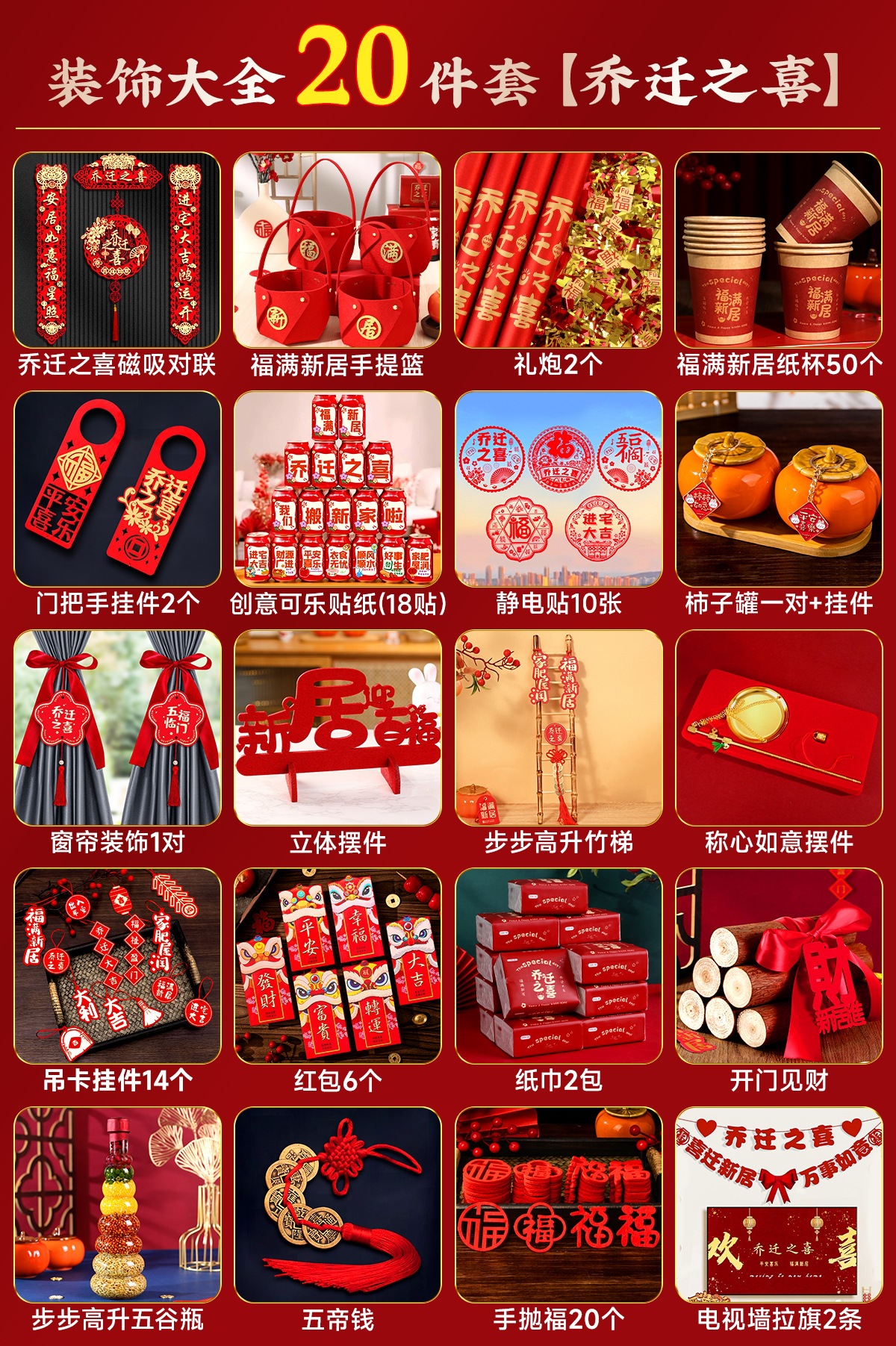 집들이 장식 완성 [콜라 스티커 20개 세트]