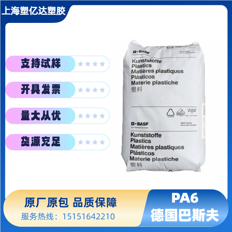 供应PA6 B3EG7 德国巴斯夫 阻燃HB 玻纤35% 绝缘性好