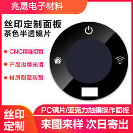 厂家生产PC茶色半透镜片时钟显示屏视窗镜黑色镜片PVC亚克力面板