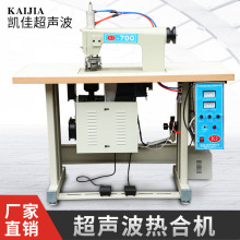 超声波热合手术服缝合机气动花边机超声波缝纫机台布压花机可定制