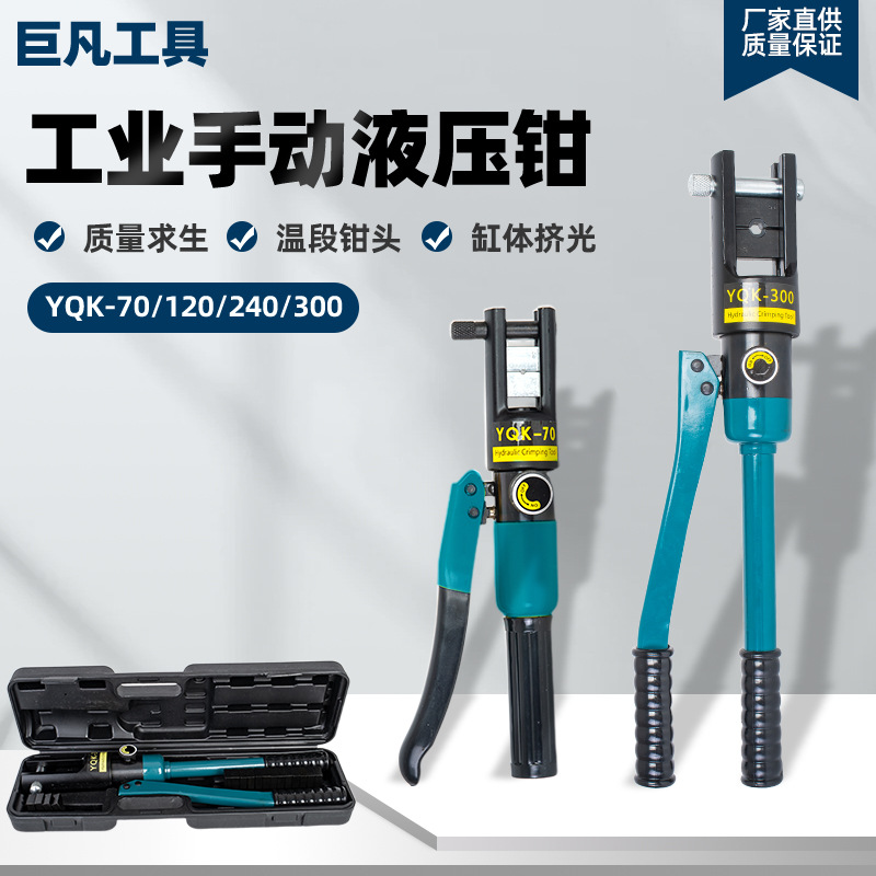 厂家批发工业手动液压钳便携电工压接电缆工具yqk70冷端子压接钳
