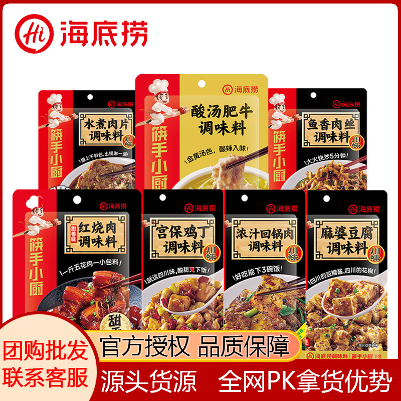 海底捞回锅肉水煮肉片红烧肉宫保鸡丁麻婆豆腐酸汤肥牛调味料批发