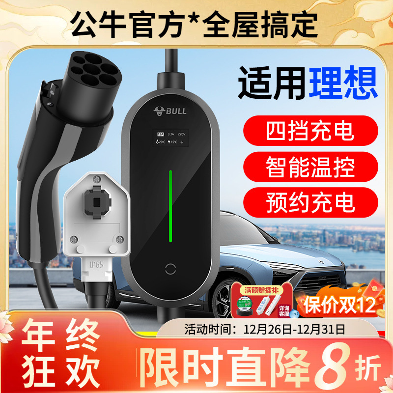 公牛适用理想车型7KW充电枪桩新能源电动汽车家用便携式随车充32A