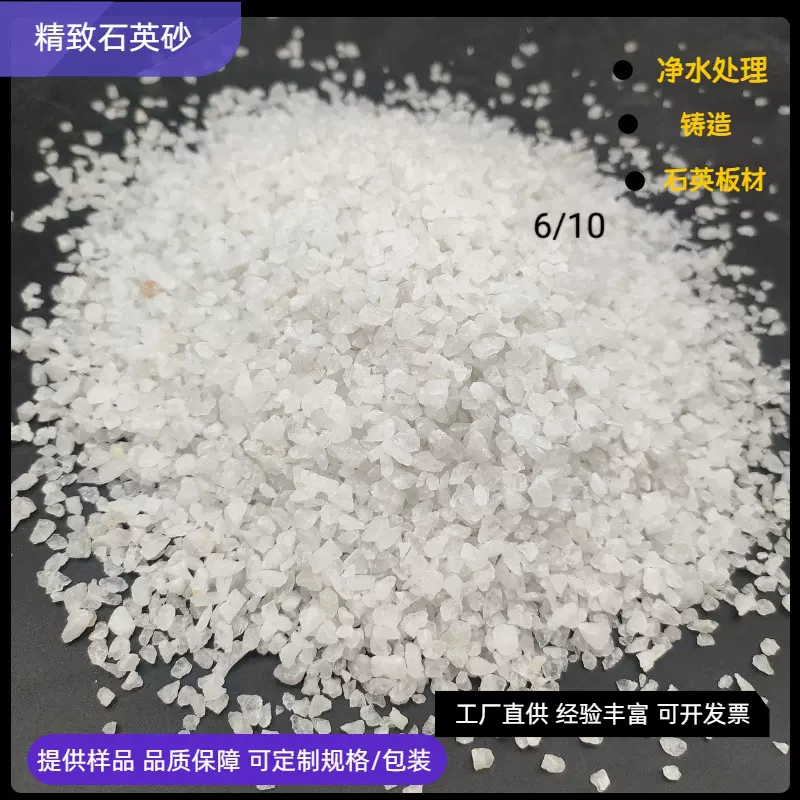定制石英砂水处理石英砂滤料板材精致石英砂草坪沙沙滩沙普通石英