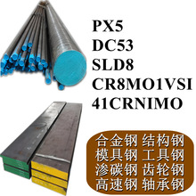 PX5����DC53䓰�SLD8�A��CR8MO1VSI䓰�40CRNIMO����