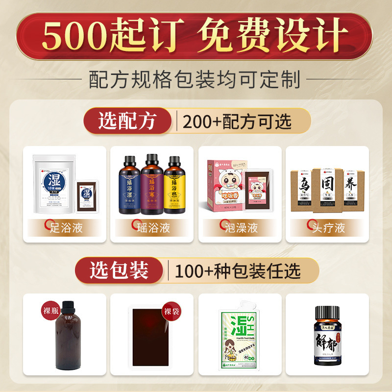 解郁湯足浴液メーカー卸売り艾草老姜草本無煮泡足包薬浴足浴液代発|undefined