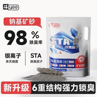 Yee Na-based Ore Cat Litter Natural Mixed Bentonite Cat Litter Dust-free Net Taste Absorbent Easy to Clumping Cat Litter Cross-border