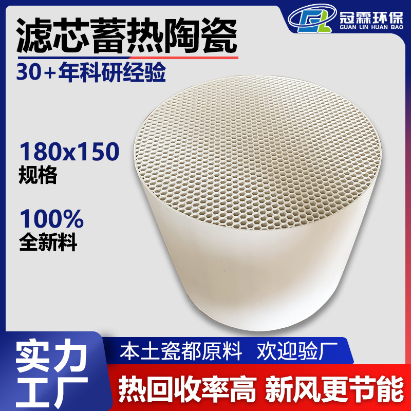 冠霖多孔蜂窝陶瓷蓄热体莫来石180*150mm蜂窝陶瓷蓄热新风系统