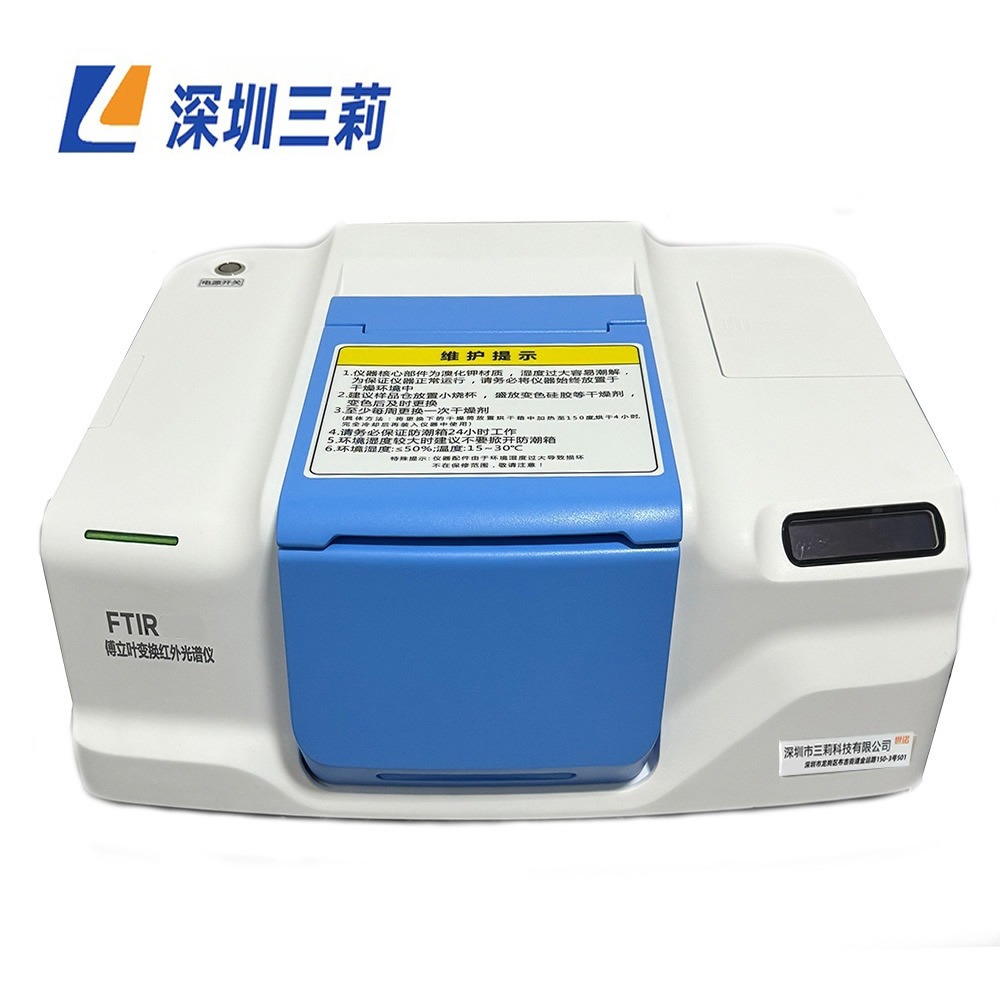 工厂上门安装高分子化工材料高精度快速检测傅里叶变换红外光谱仪