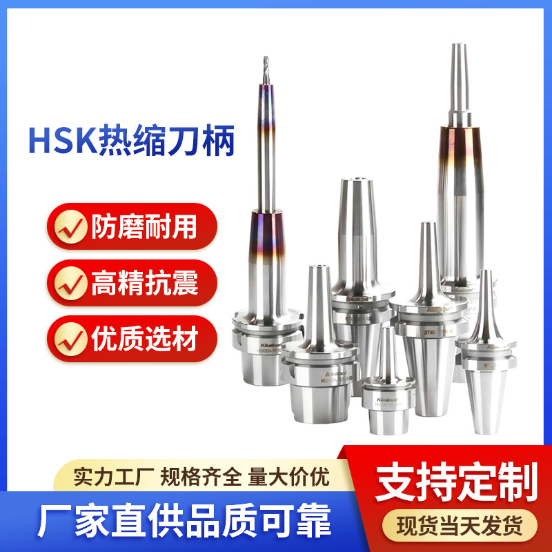 HSK100A/63A BT30/40/50 热胀热缩刀柄 数控加工高精度刀具夹头
