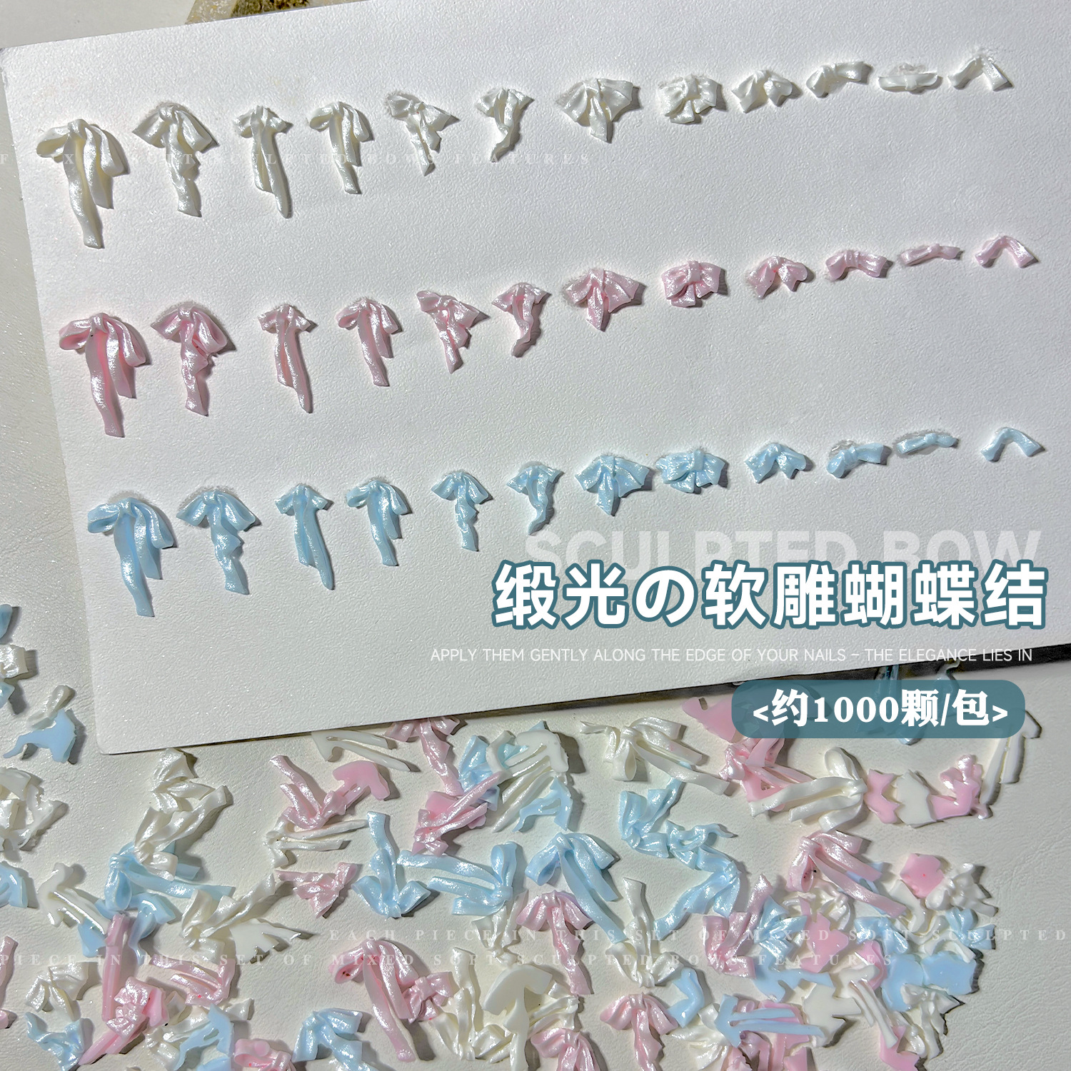 软雕缎光蝴蝶结美甲饰品整包粉白色珠光飘带蝴蝶结指甲装饰品批发