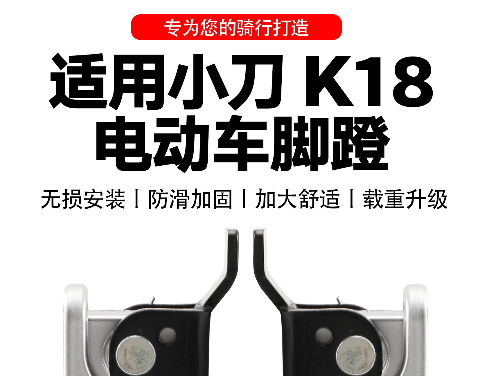 Suitable for Xiaodao Electric Scooter Folding Front Foot Pedal K18 Model Front Footrest Thickened Wear-Resistant Foot Pedal