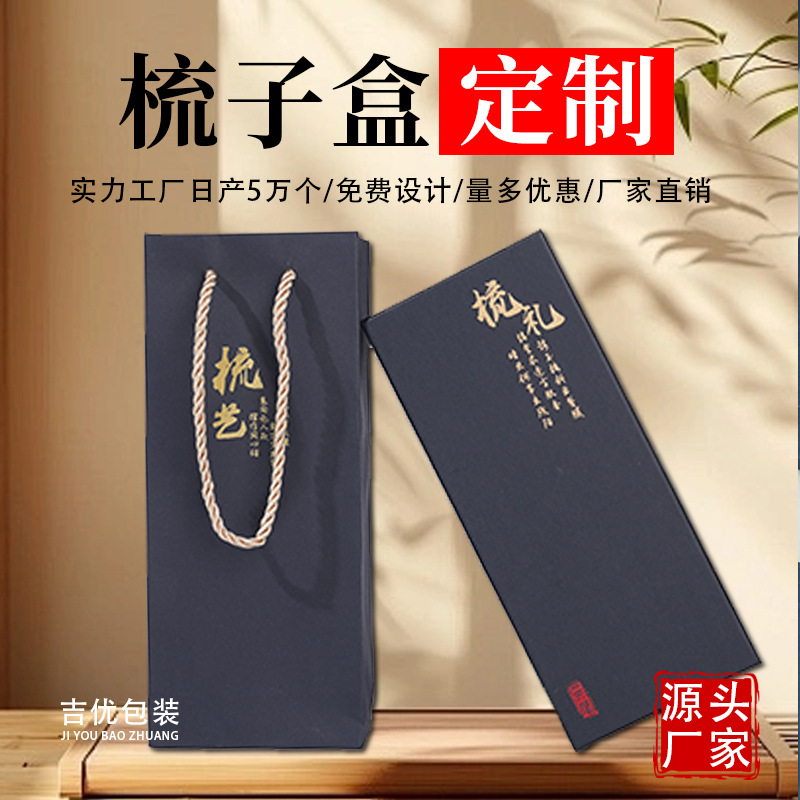 厂家现货中国风复古梳子包装盒发簪头饰礼物盒子古风饰品盒批发